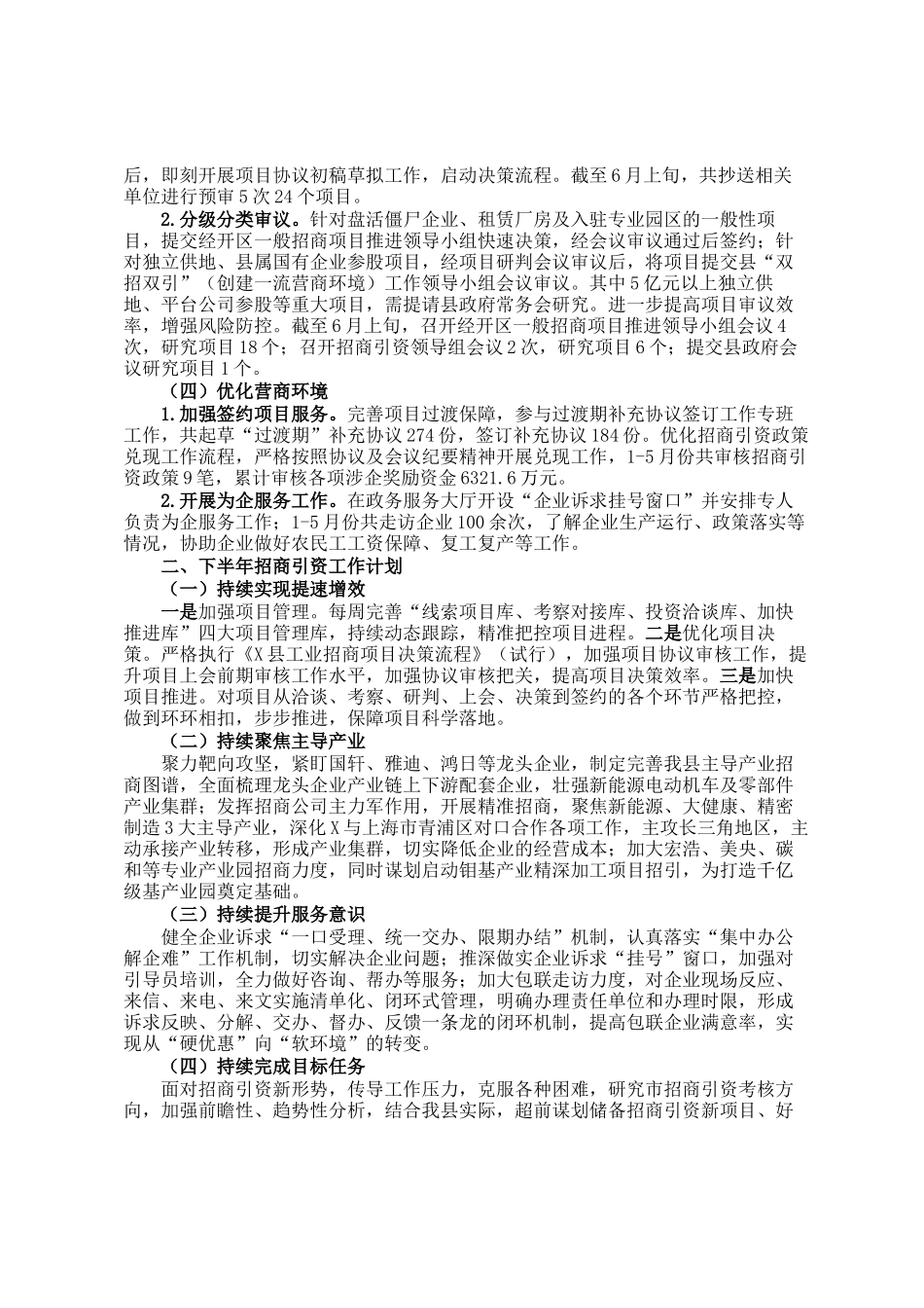 县投创中心2025年度上半年工作总结暨下半年工作安排_第2页