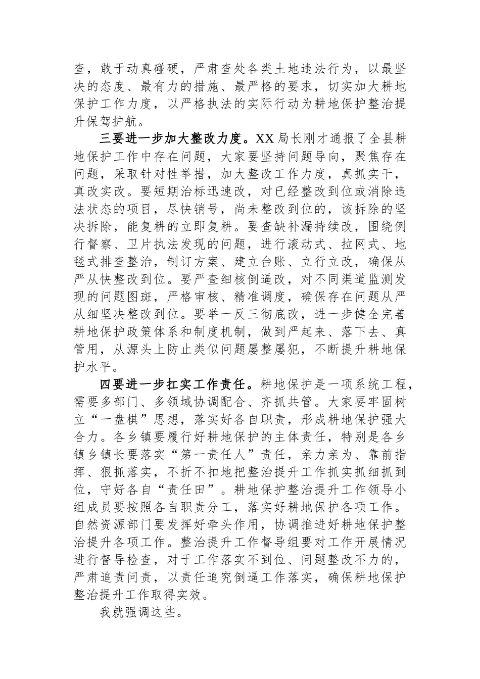 全县耕地保护整治提升工作推进会讲话提纲_第2页
