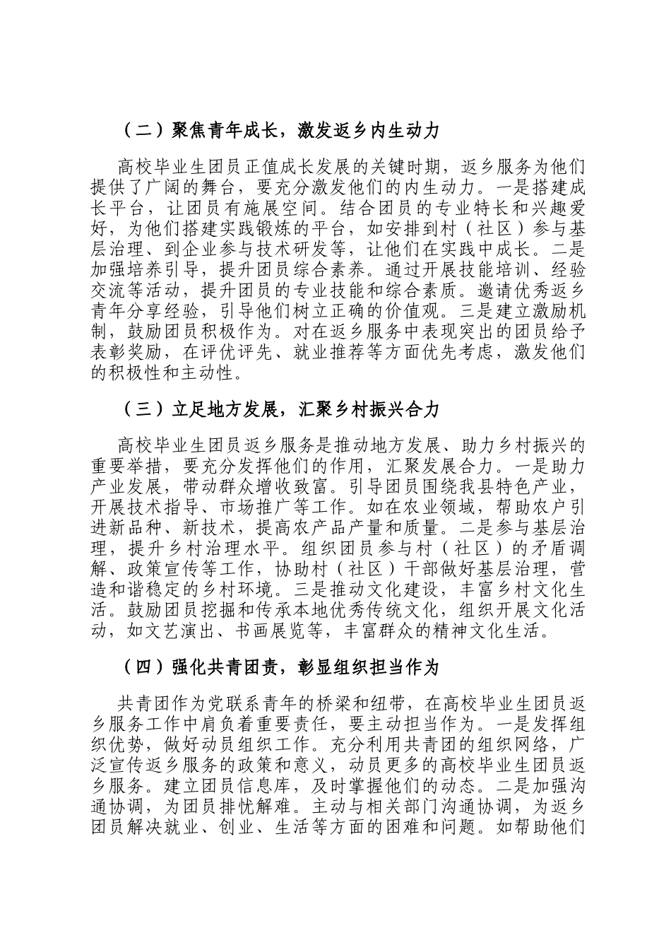 县团委书记在高校毕业生团员返乡服务工作会上的讲话_第2页