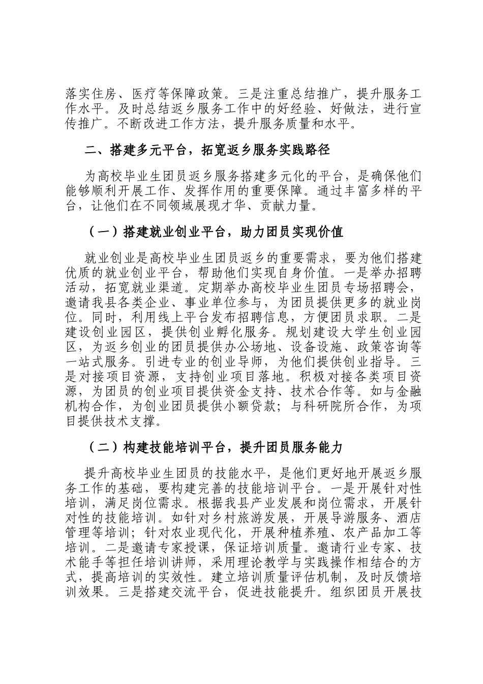 县团委书记在高校毕业生团员返乡服务工作会上的讲话_第3页