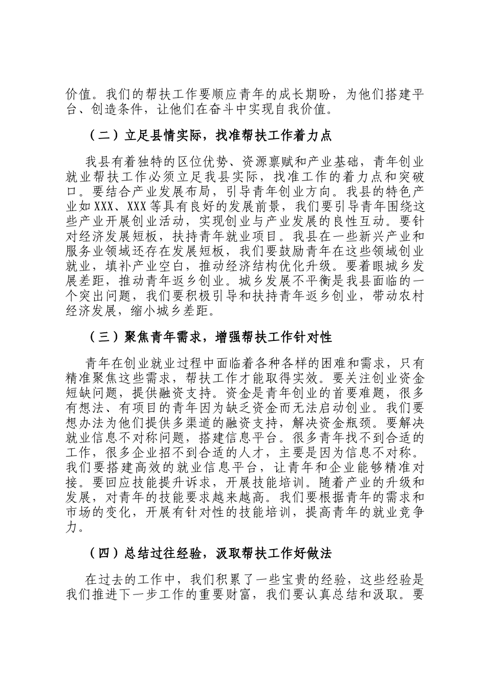 县团委书记在青年创业就业帮扶工作推进会上的讲话_第2页