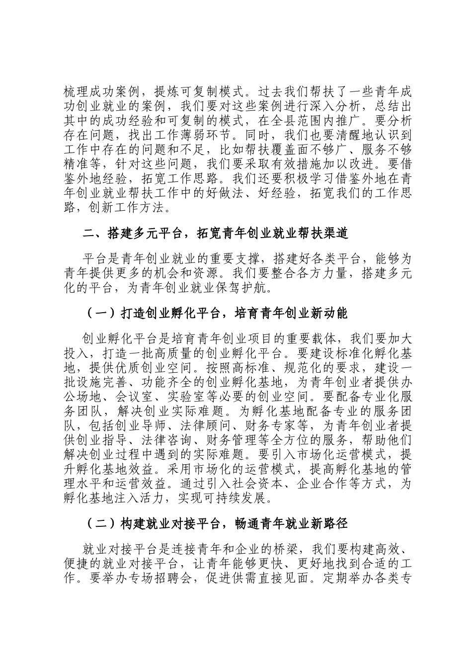 县团委书记在青年创业就业帮扶工作推进会上的讲话_第3页