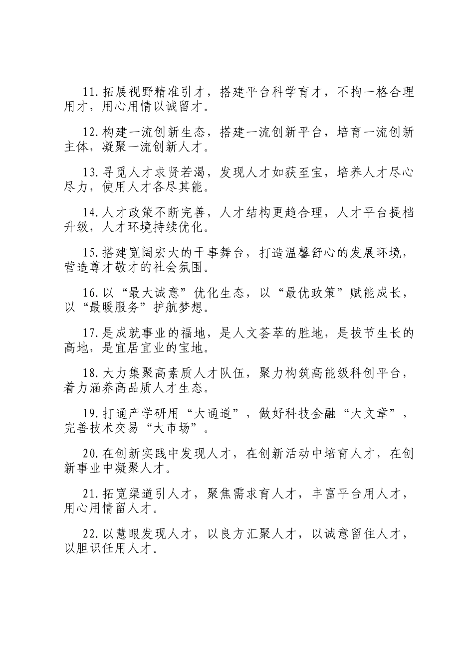 人才工作类排比句（2025年7月17日）_第2页