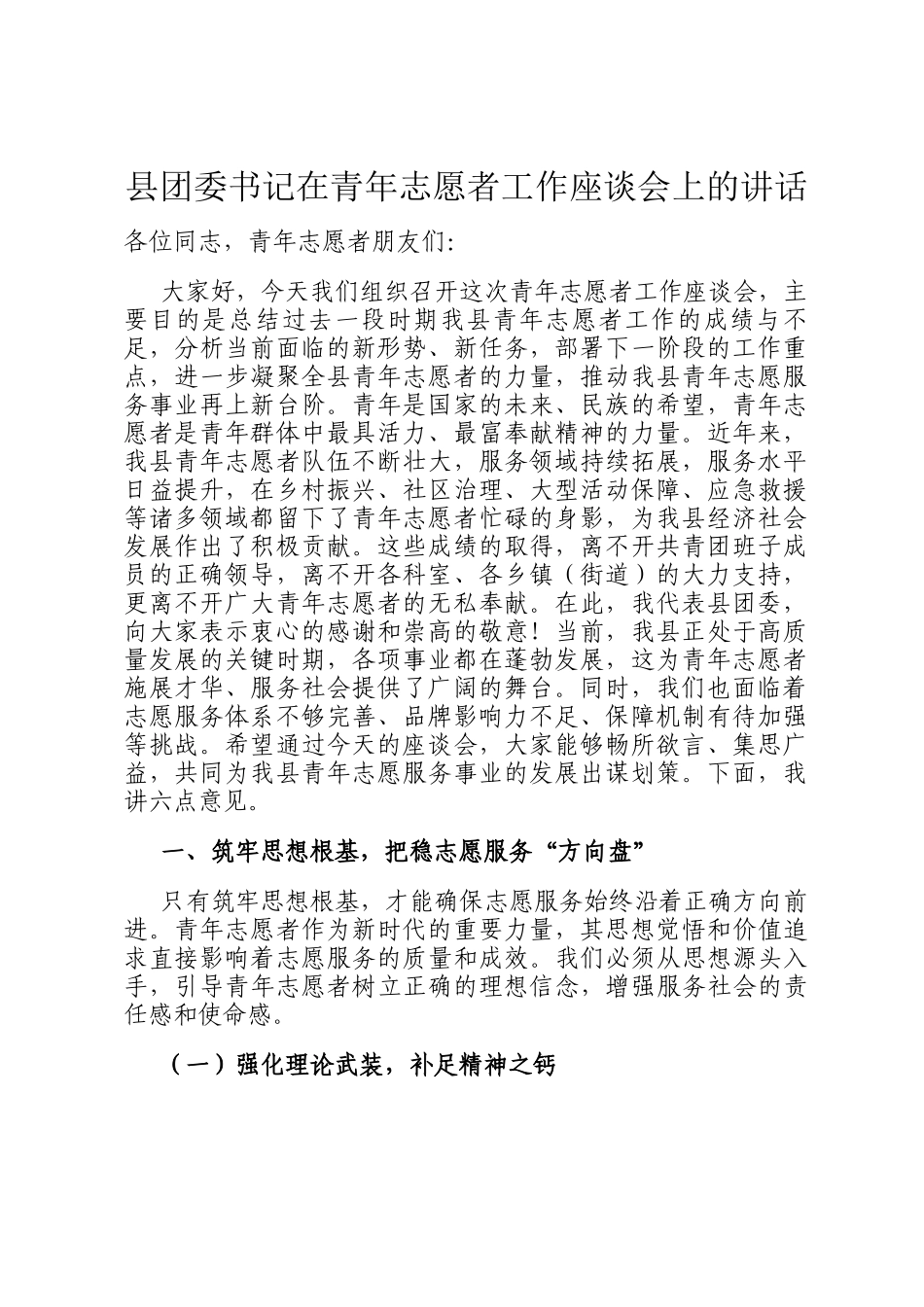 县团委书记在青年志愿者工作座谈会上的讲话_第1页