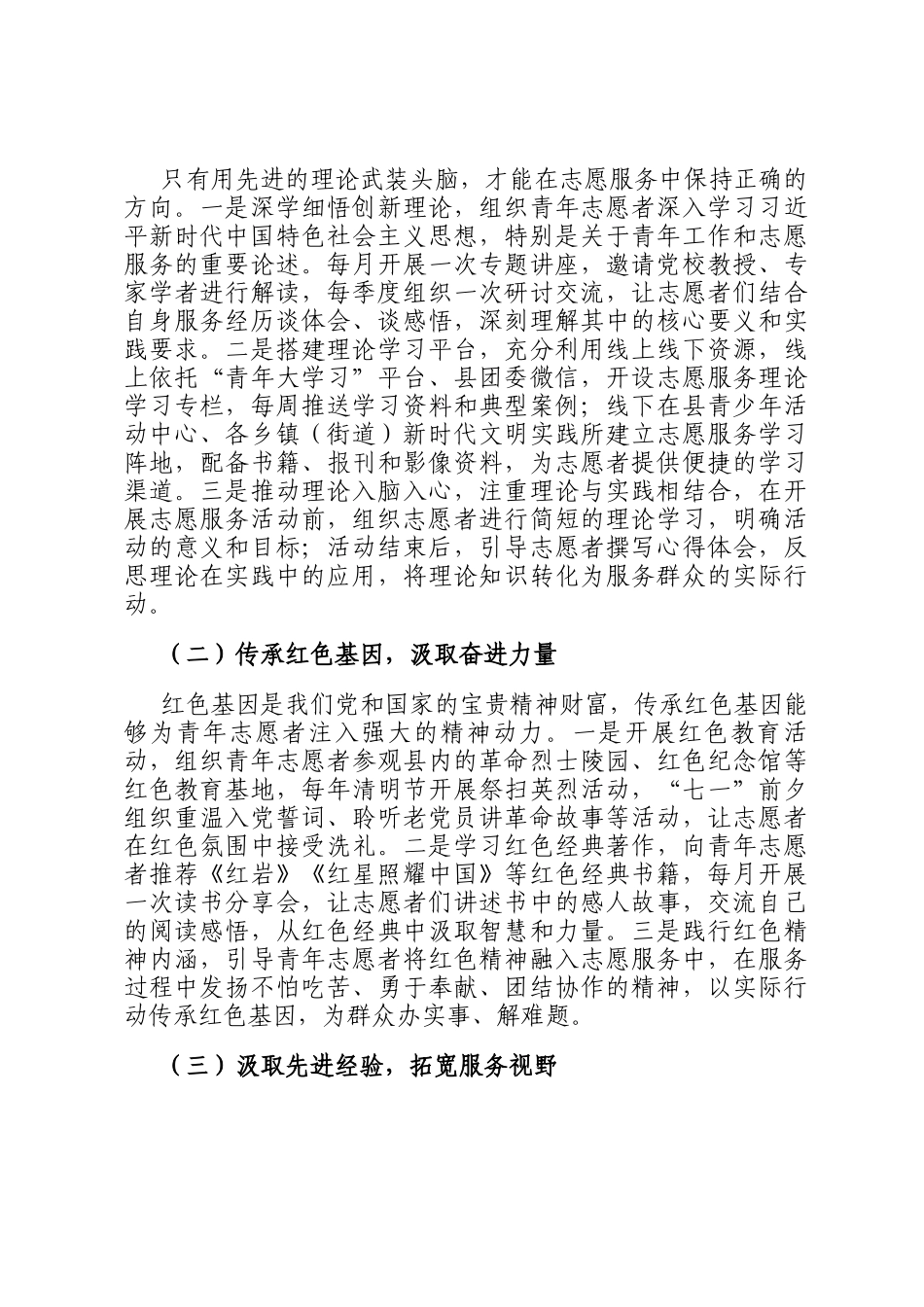 县团委书记在青年志愿者工作座谈会上的讲话_第2页