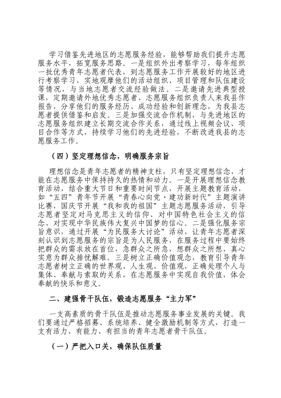 县团委书记在青年志愿者工作座谈会上的讲话_第3页