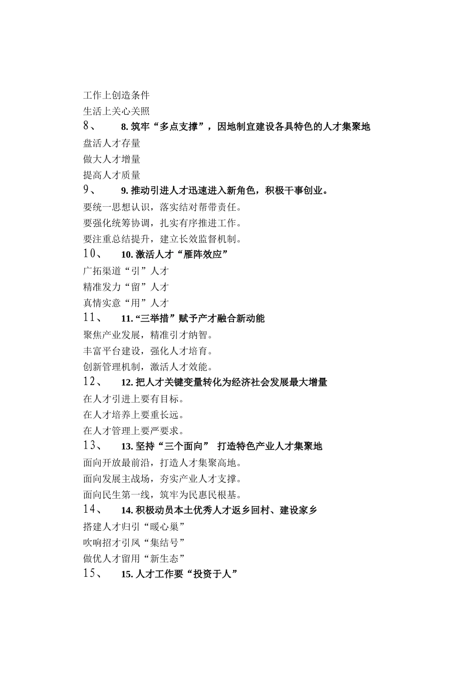 人才工作写作提纲30例②_第2页