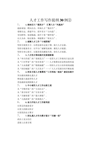 人才工作写作提纲30例②