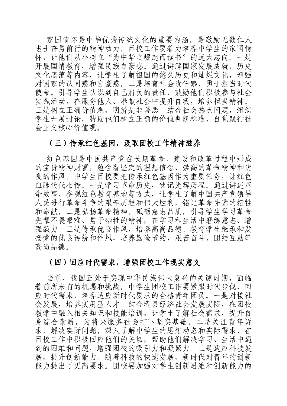 县团委书记在中学生团校工作交流会上的讲话_第2页