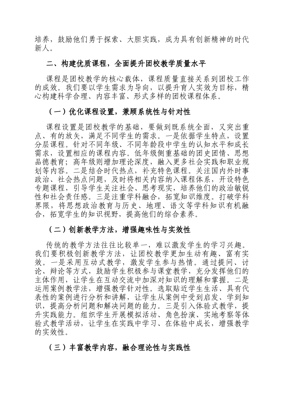 县团委书记在中学生团校工作交流会上的讲话_第3页