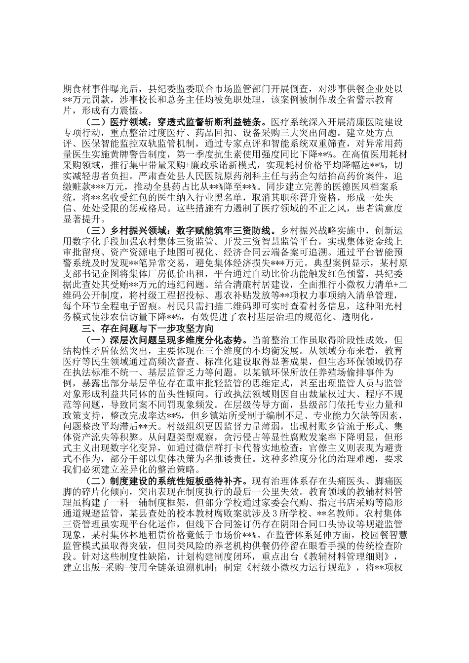 县委、县政府关于群众身边不正之风和腐败问题集中整治工作情况汇报_第2页