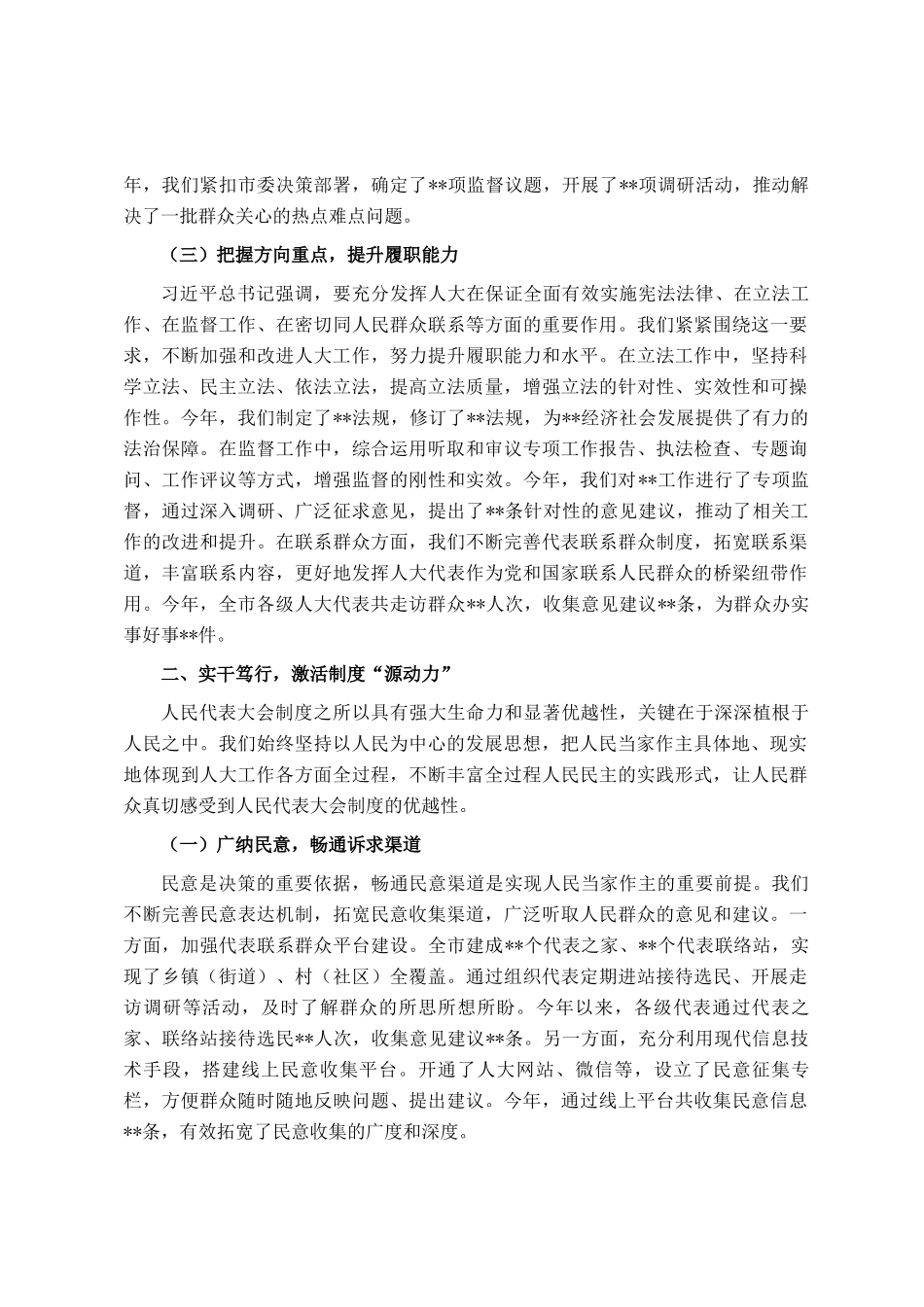 人大工作交流发言：深学笃行强担当，守正创新谱新篇_第2页