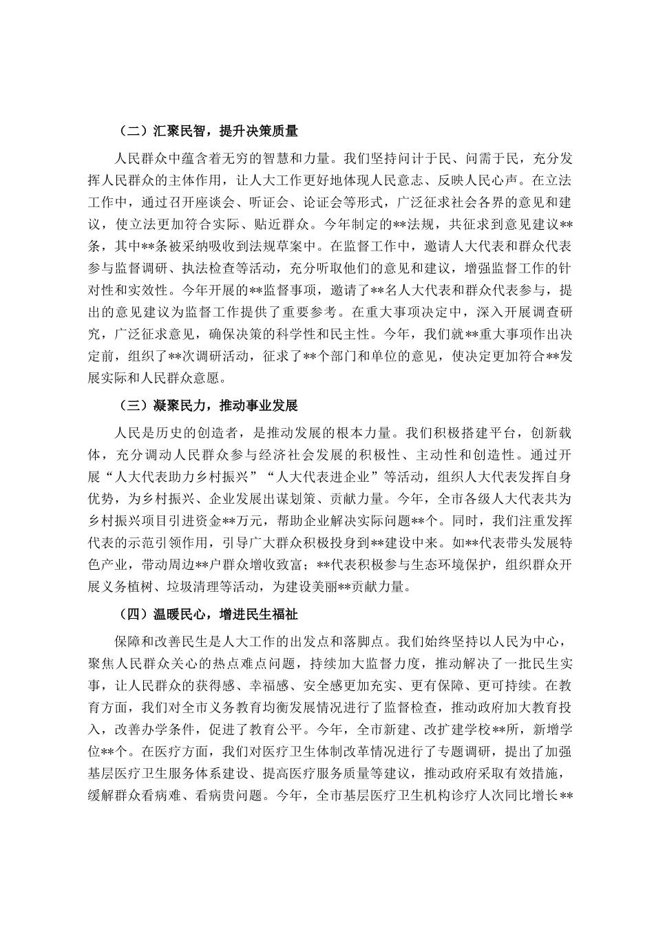 人大工作交流发言：深学笃行强担当，守正创新谱新篇_第3页