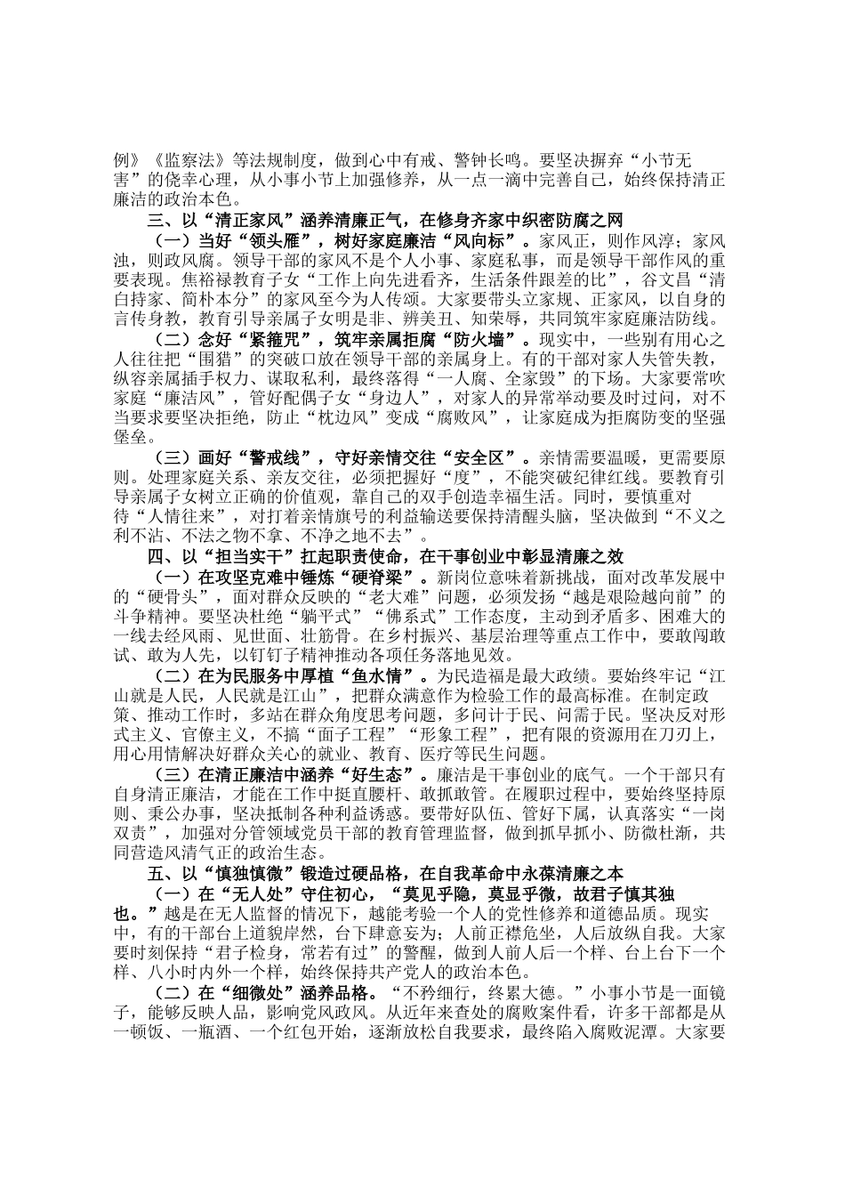 县委常委、纪委书记在新提拔干部任前集体廉政谈话会上的讲话_第2页