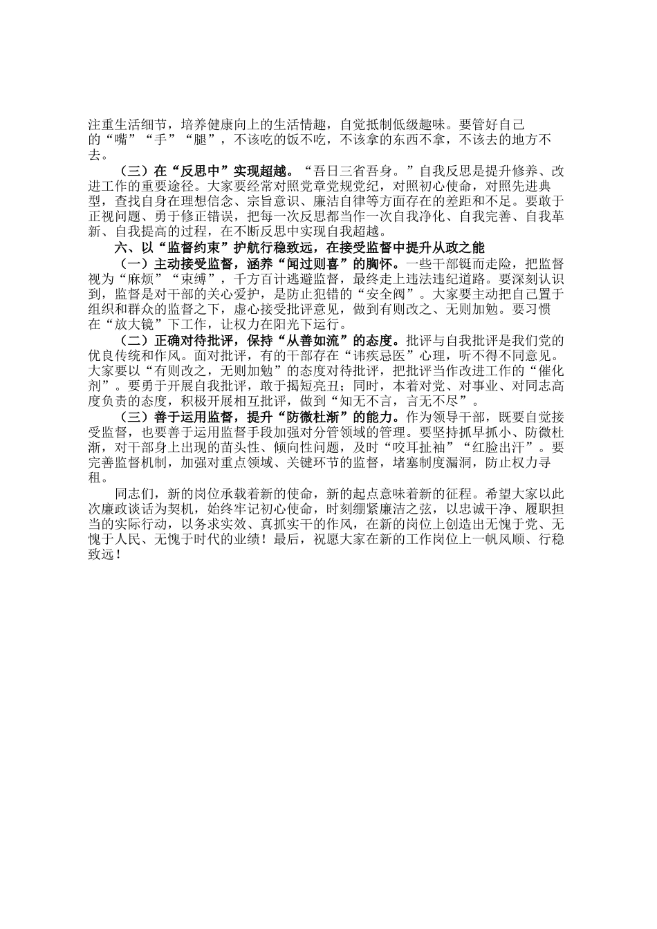 县委常委、纪委书记在新提拔干部任前集体廉政谈话会上的讲话_第3页