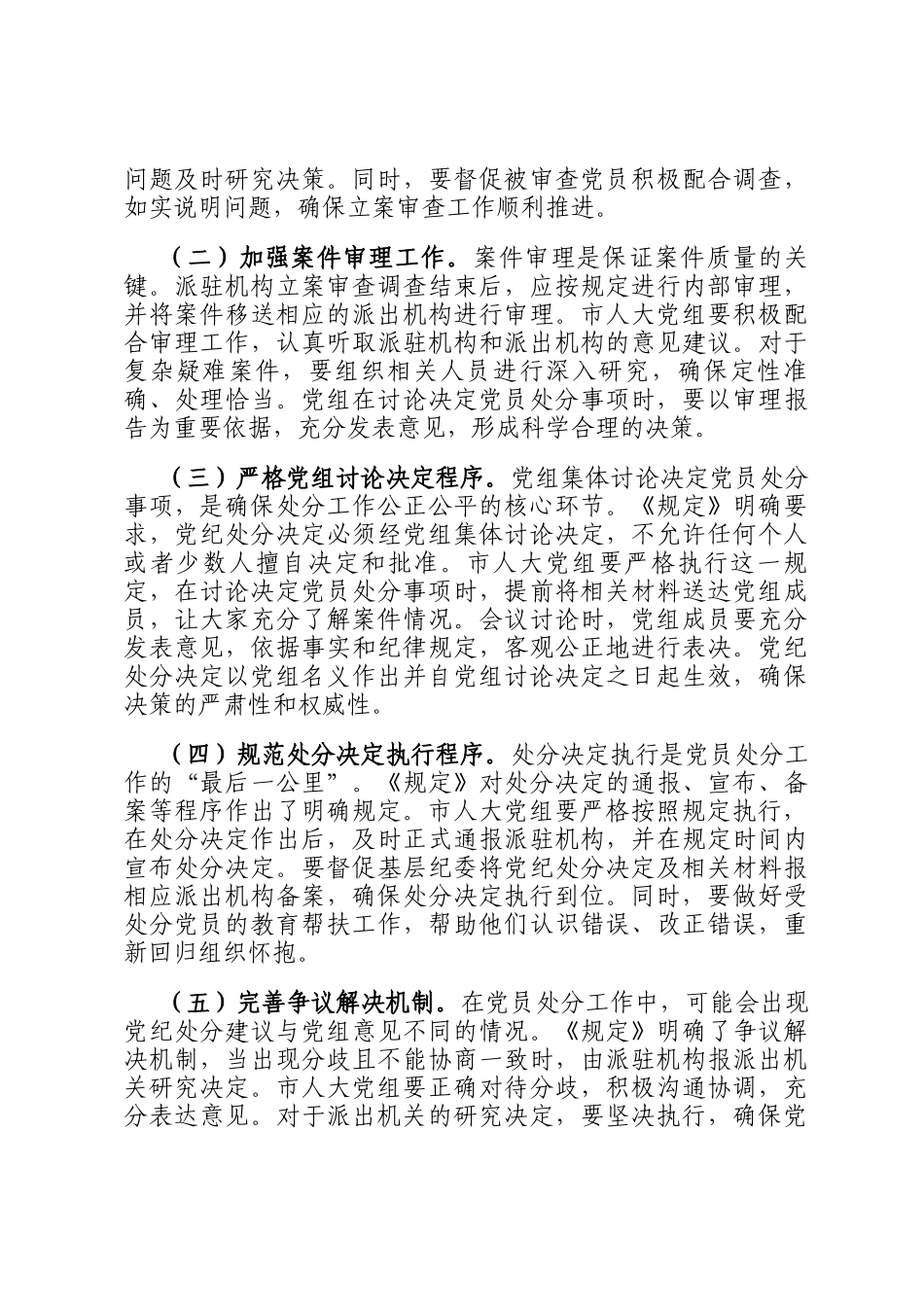 人大主任在党组理论学习中心组专题学习《党组讨论和决定党员处分事项工作程序规定》研讨会上的讲话_第3页