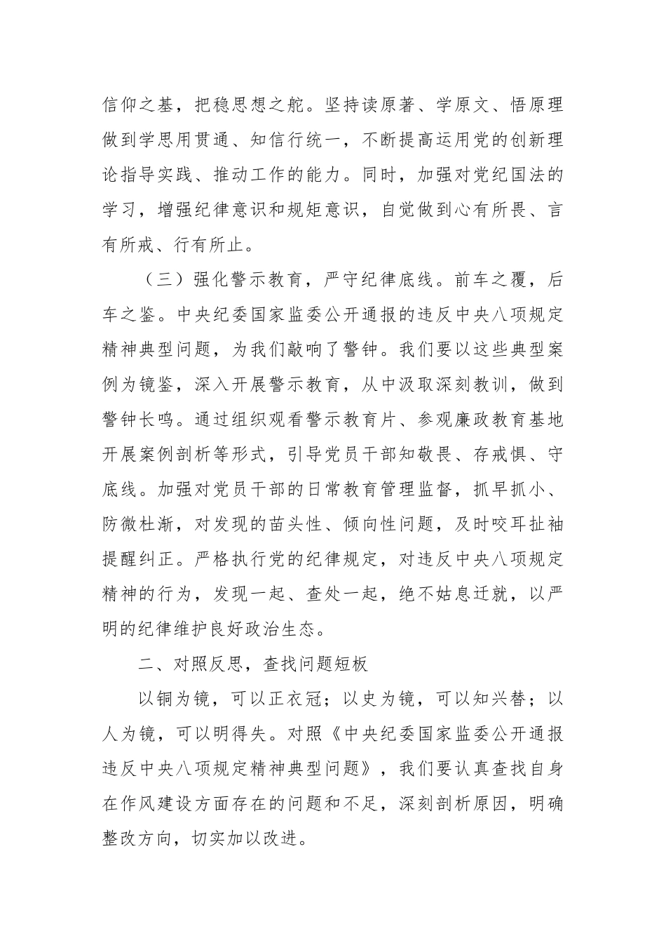 人大主任在市委理论学习中心组深入贯彻中央八项规定精神学习教育读书班上的交流发言_第3页