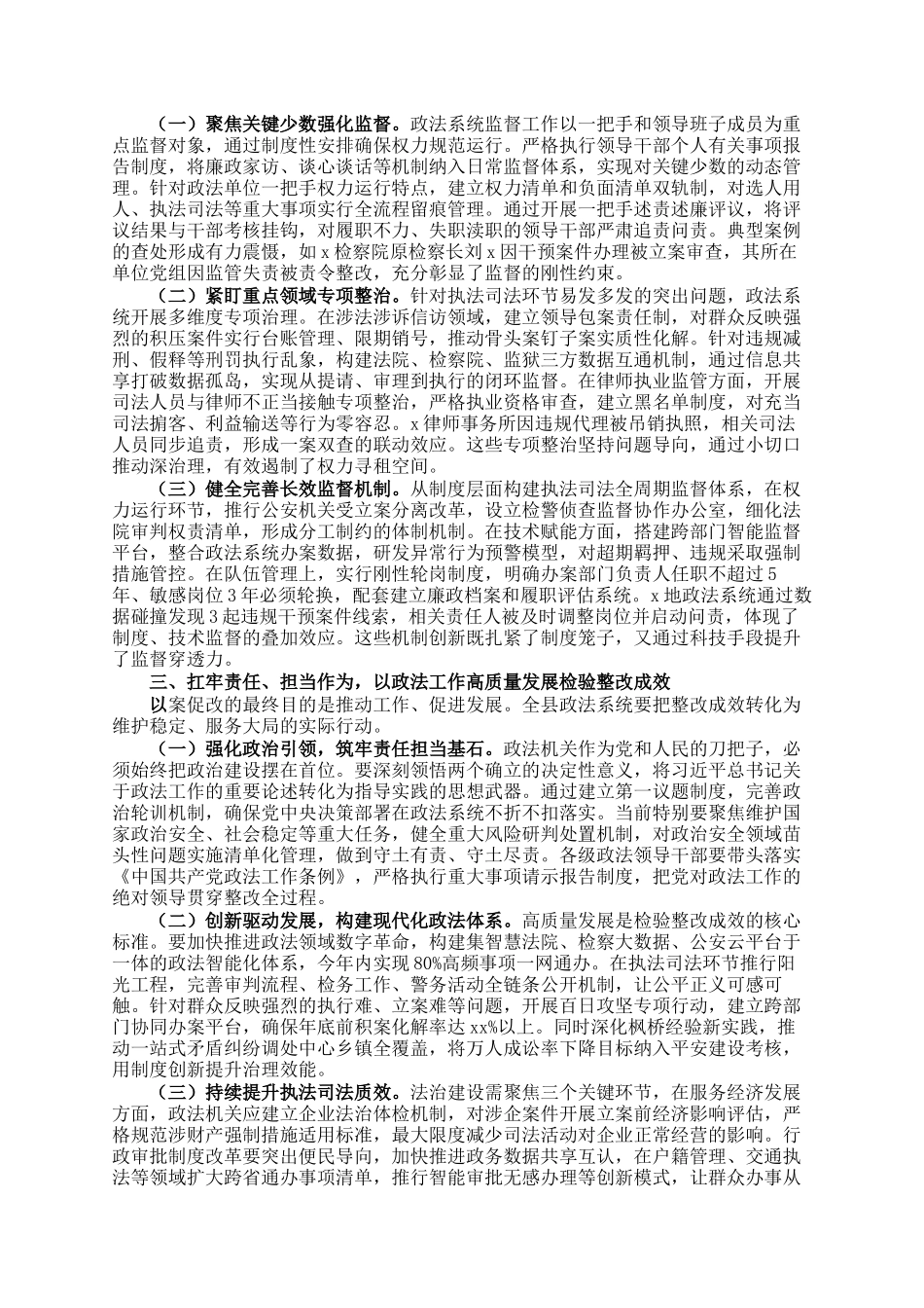 县委常委、政法委书记在全县政法系统以案促改警示教育会上的讲话提纲_第2页