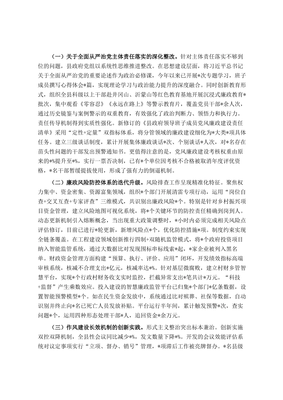 县委副书记、县长述廉述责问题整改落实情况报告_第2页