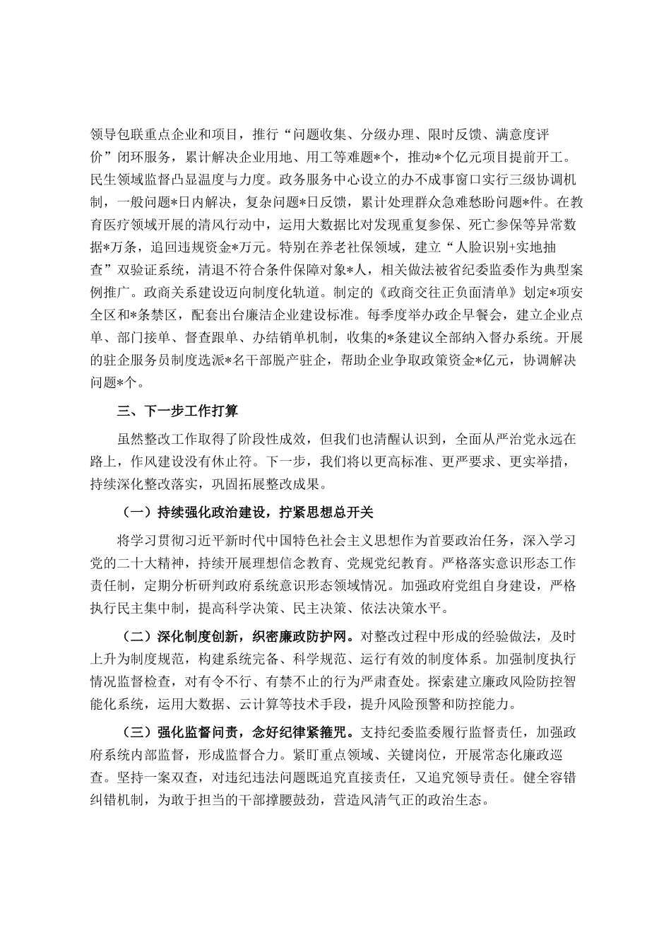 县委副书记、县长述廉述责问题整改落实情况报告_第3页