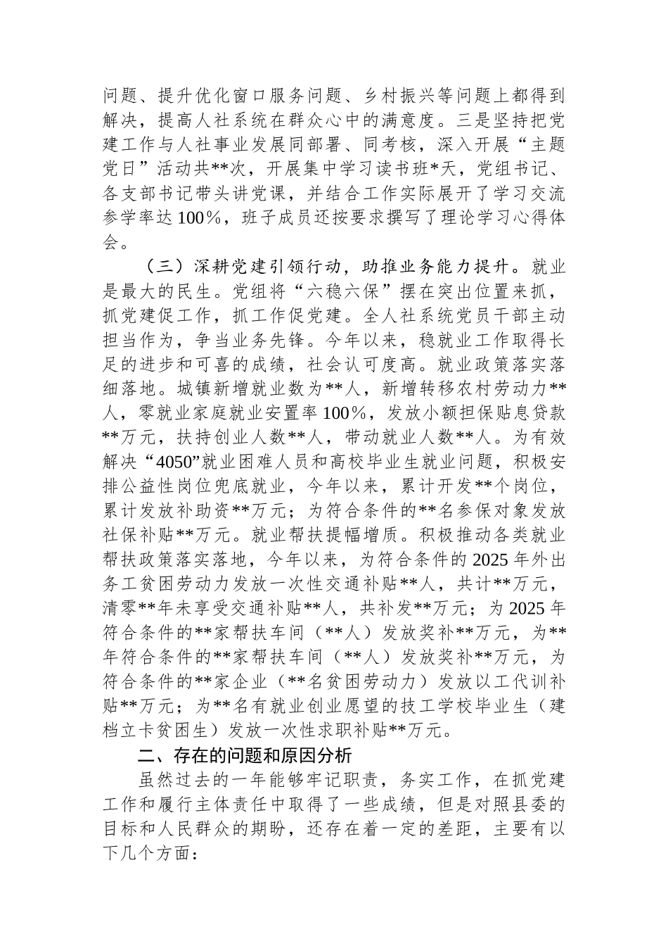 人社局2025年上半年党建工作总结报告_第2页