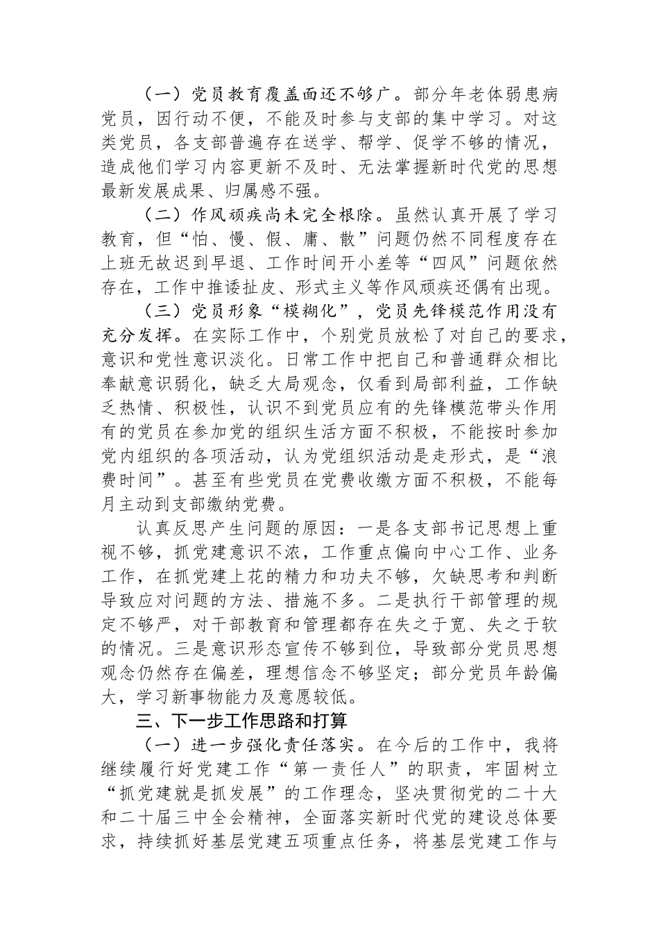 人社局2025年上半年党建工作总结报告_第3页