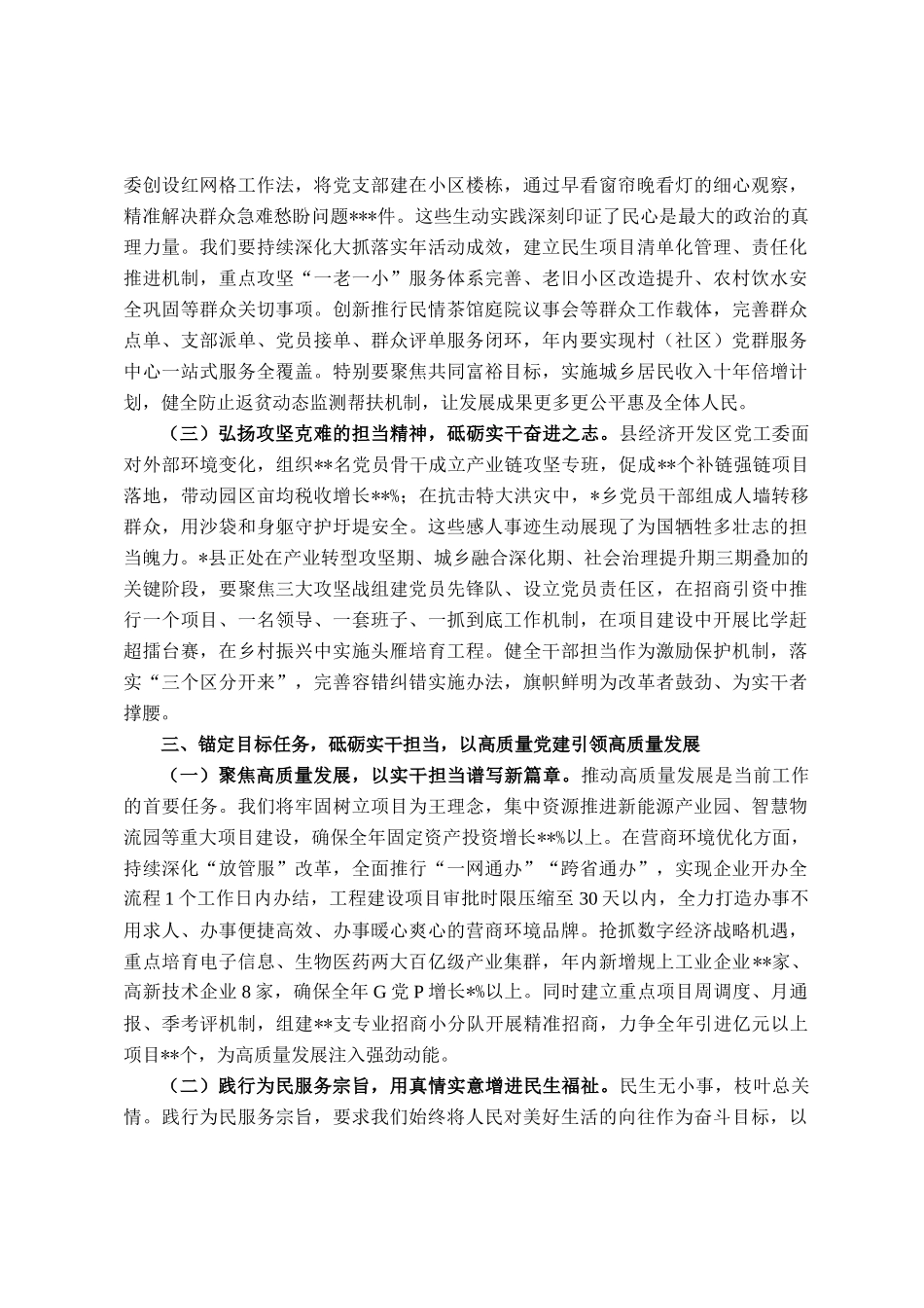 县委副书记、县长在庆祝建党104周年七一表彰大会上的讲话_第3页