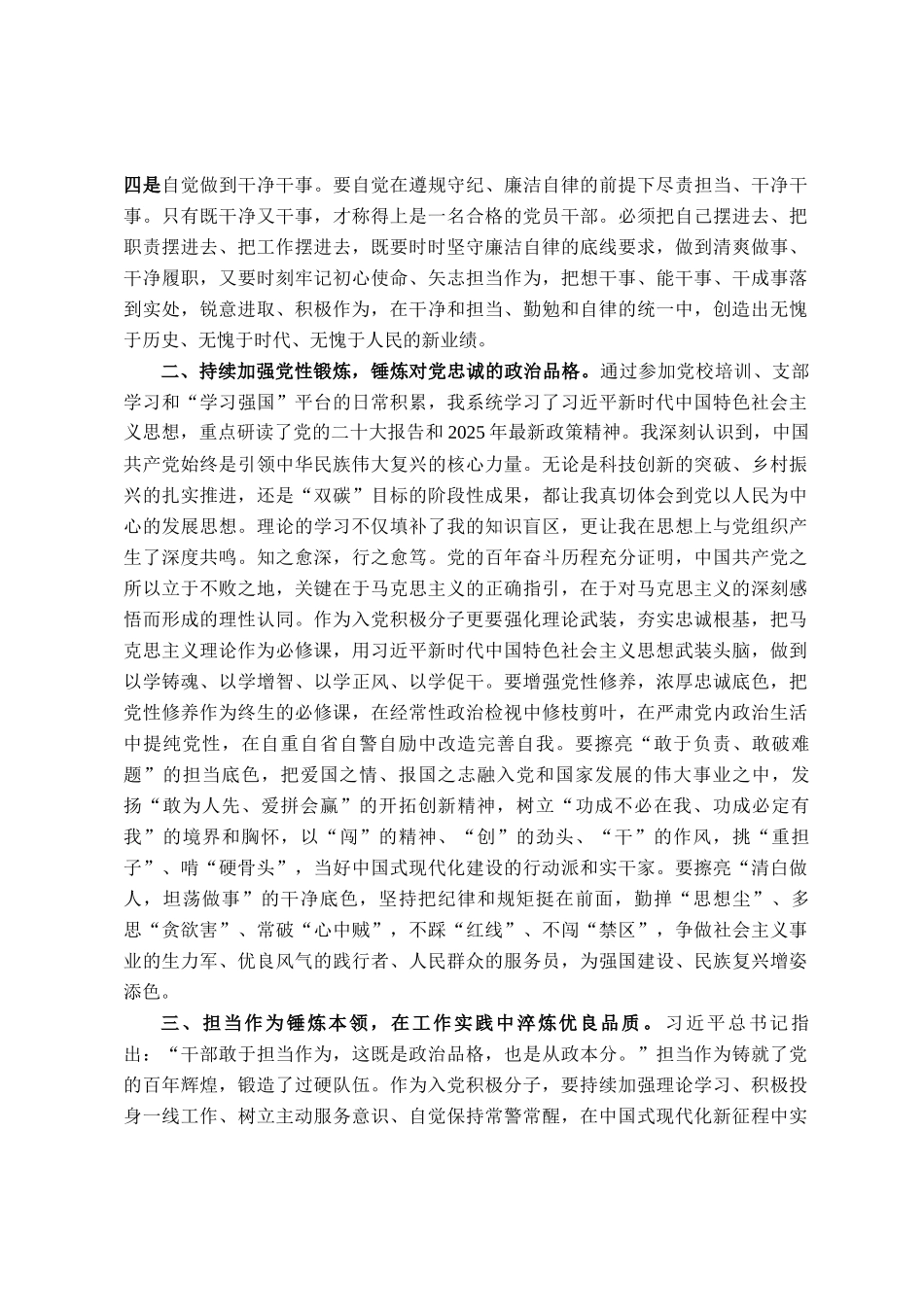 入党积极分子2025年7月思想汇报材料_第2页