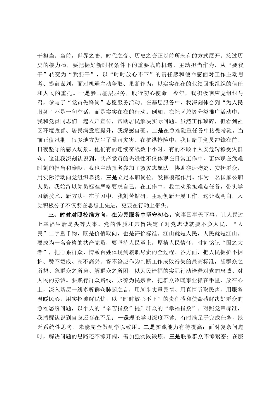 入党积极分子2025年7月思想汇报材料_第3页