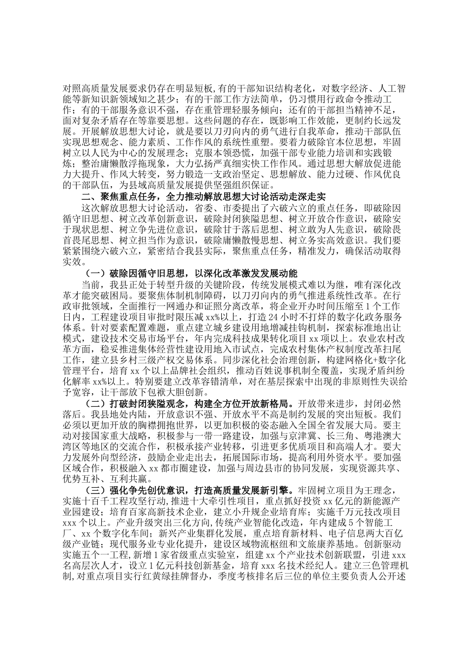 县委副书记、县长在全县解放思想大讨论活动推进会议上的讲话_第2页