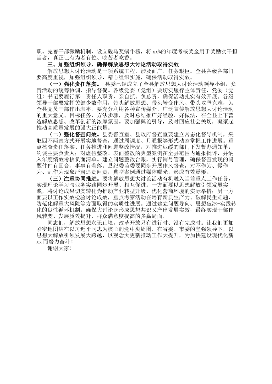 县委副书记、县长在全县解放思想大讨论活动推进会议上的讲话_第3页
