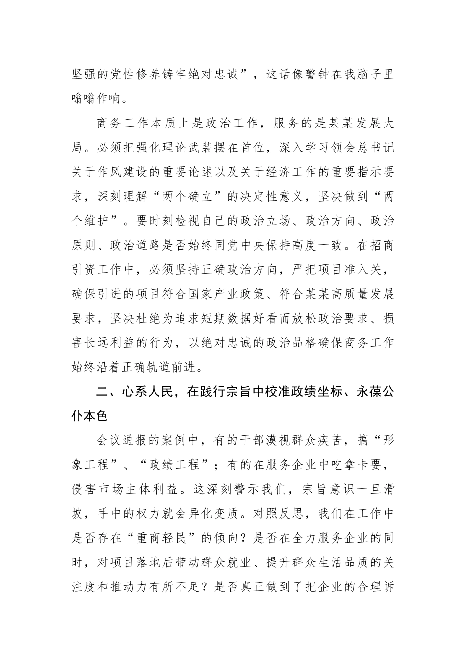 商务局局长参加全市深入贯彻中央八项规定精神学习教育警示教育会议心得体会_第2页