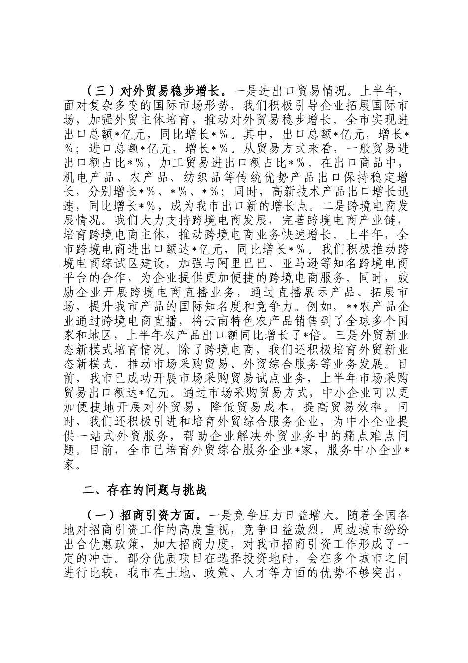 商务招商局在全市2025年上半年经济运行分析会议上的汇报发言_第3页