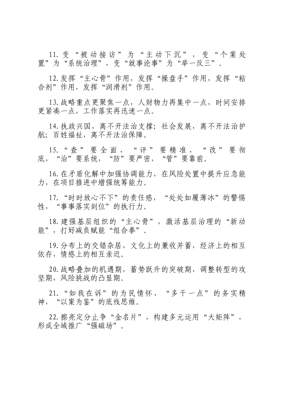社会治理类排比句（2025年7月14日）_第2页
