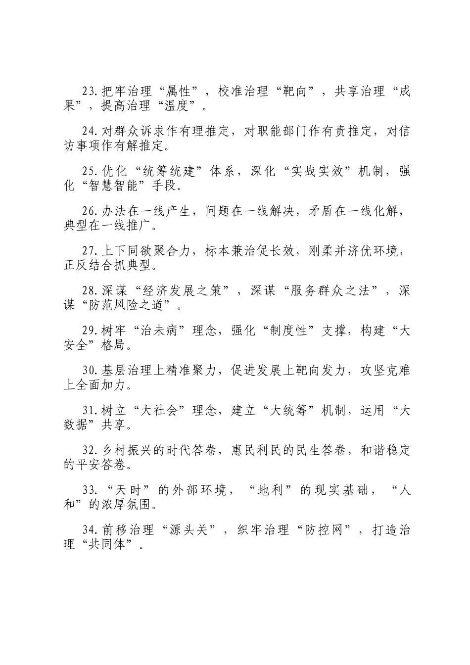 社会治理类排比句（2025年7月14日）_第3页