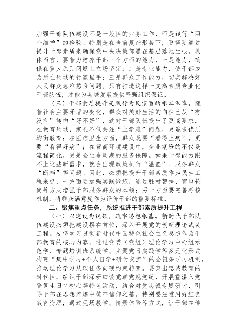 县委副书记在全县干部素质提升推进会上的讲话_第2页
