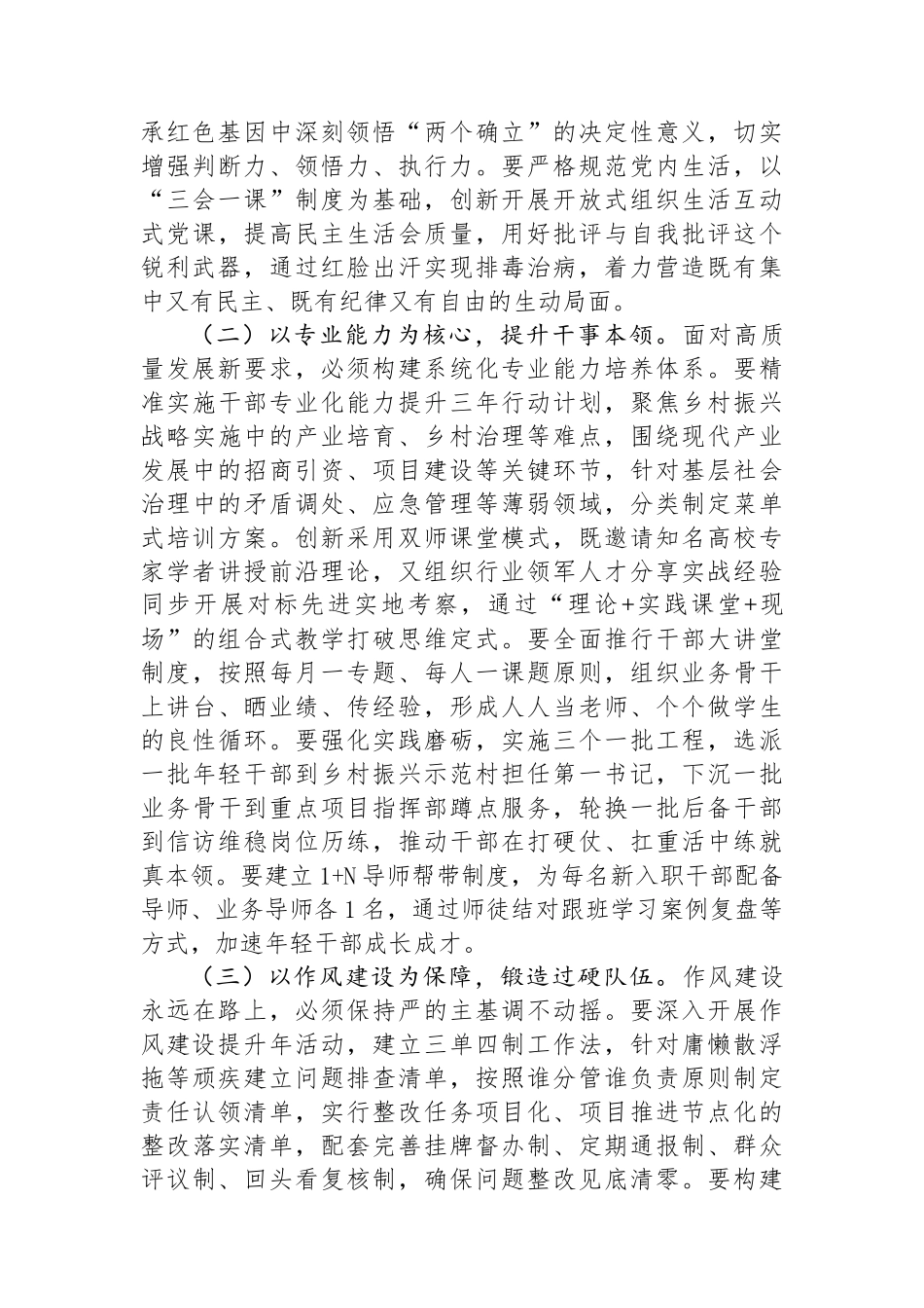 县委副书记在全县干部素质提升推进会上的讲话_第3页