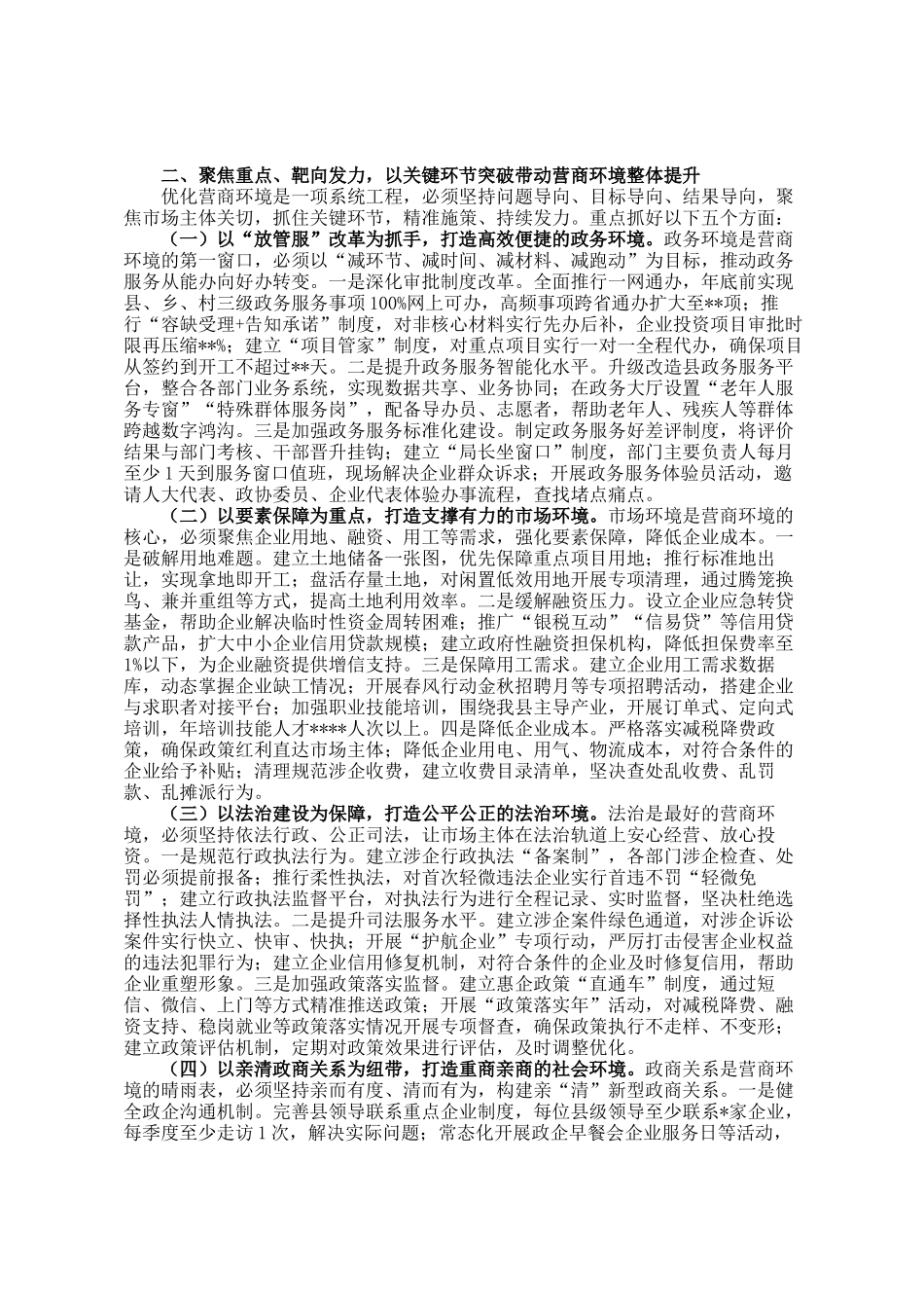县委副书记在全县优化营商环境大会上的讲话_第2页