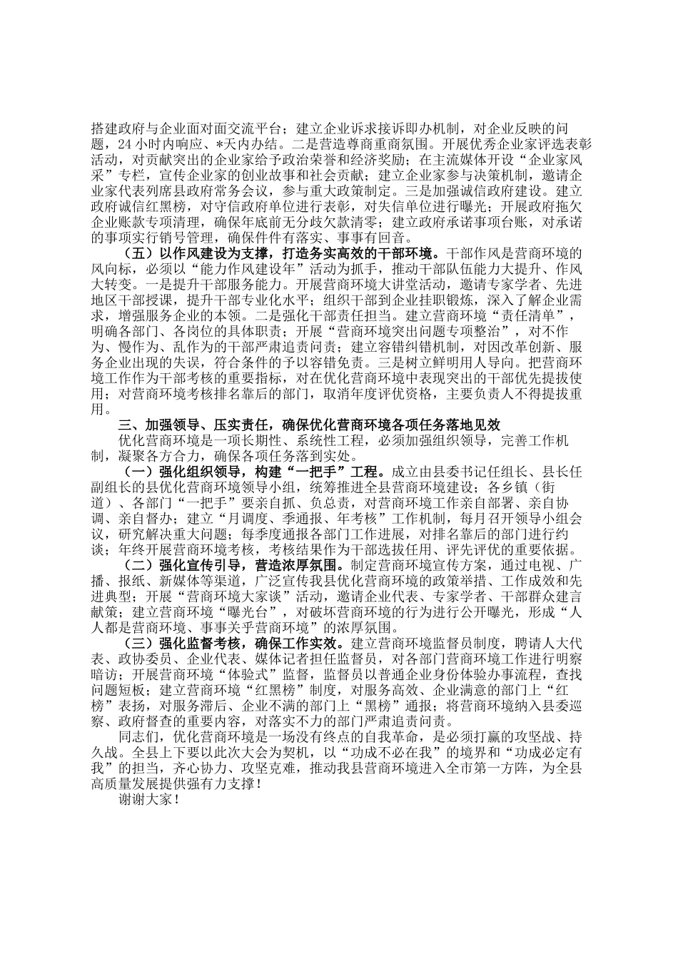 县委副书记在全县优化营商环境大会上的讲话_第3页