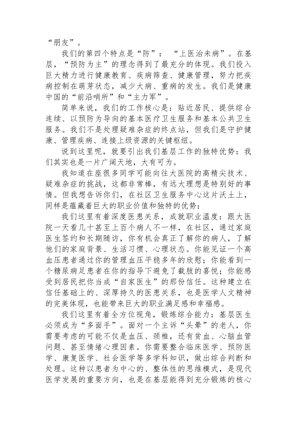 社区医院欢迎医学见习生的演讲稿_第2页