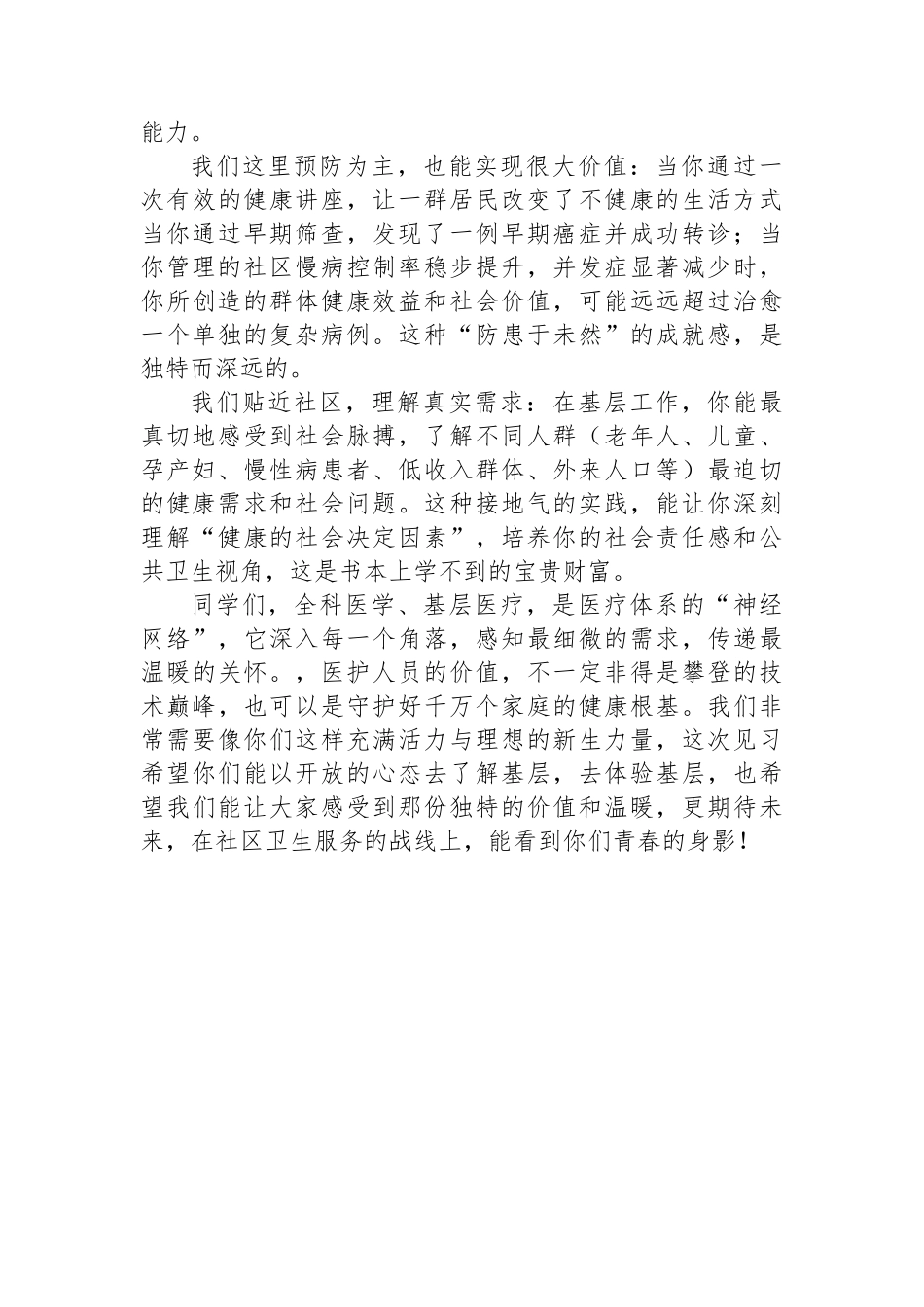 社区医院欢迎医学见习生的演讲稿_第3页