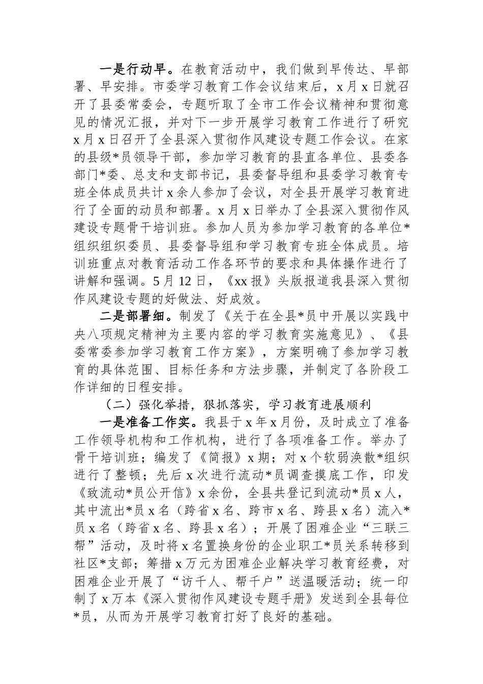 县委书记深入贯彻作风建设专题访谈汇报材料_第2页
