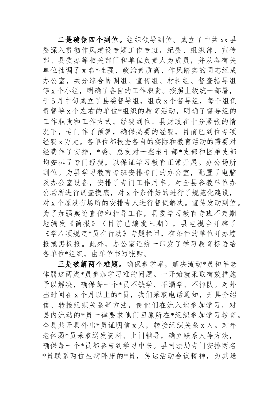 县委书记深入贯彻作风建设专题访谈汇报材料_第3页