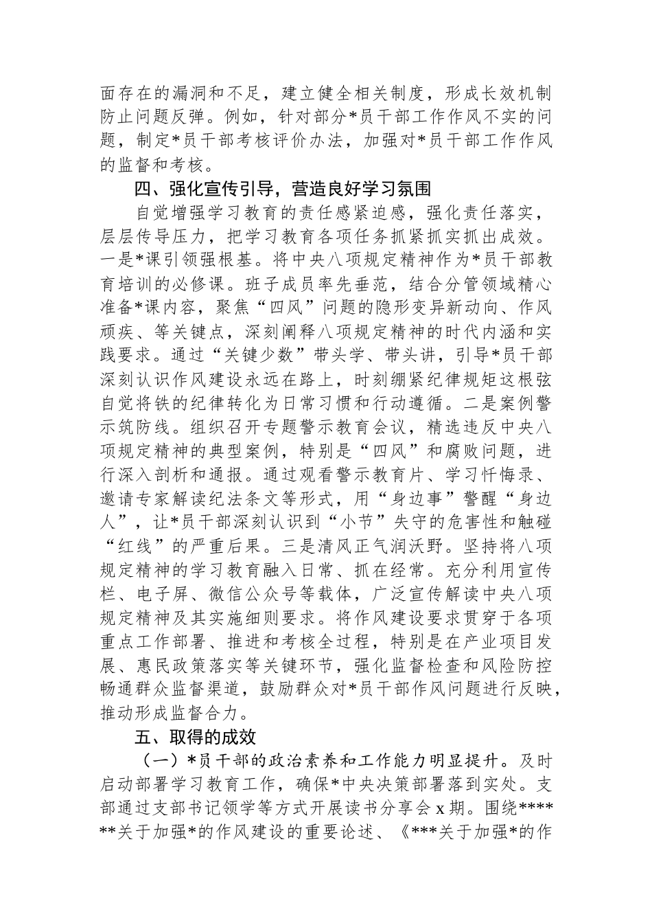 深入贯彻落实作风建设专题成效评估报告_第3页