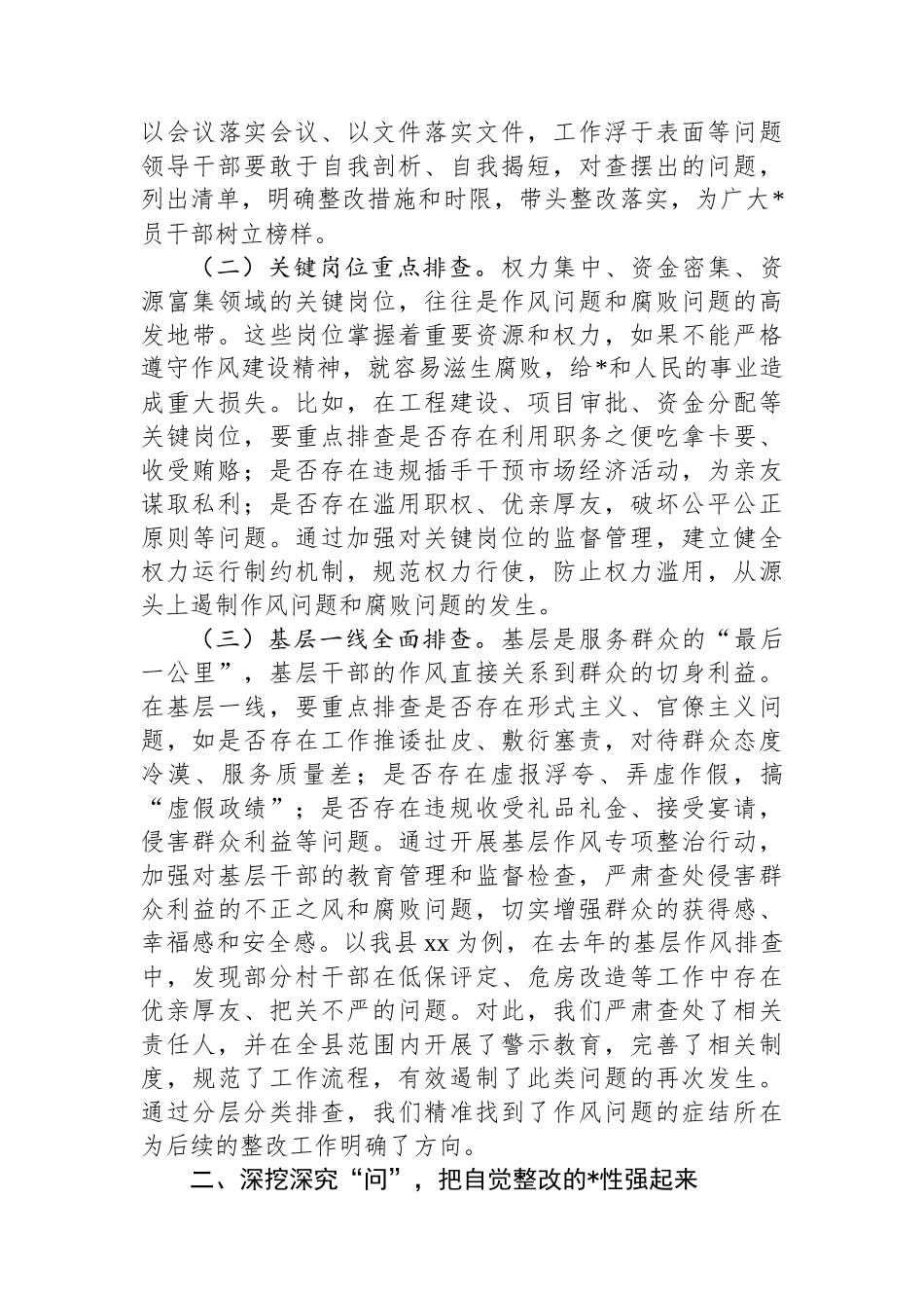 县委书记学习贯彻作风建设精神专题研讨发言材料_第2页