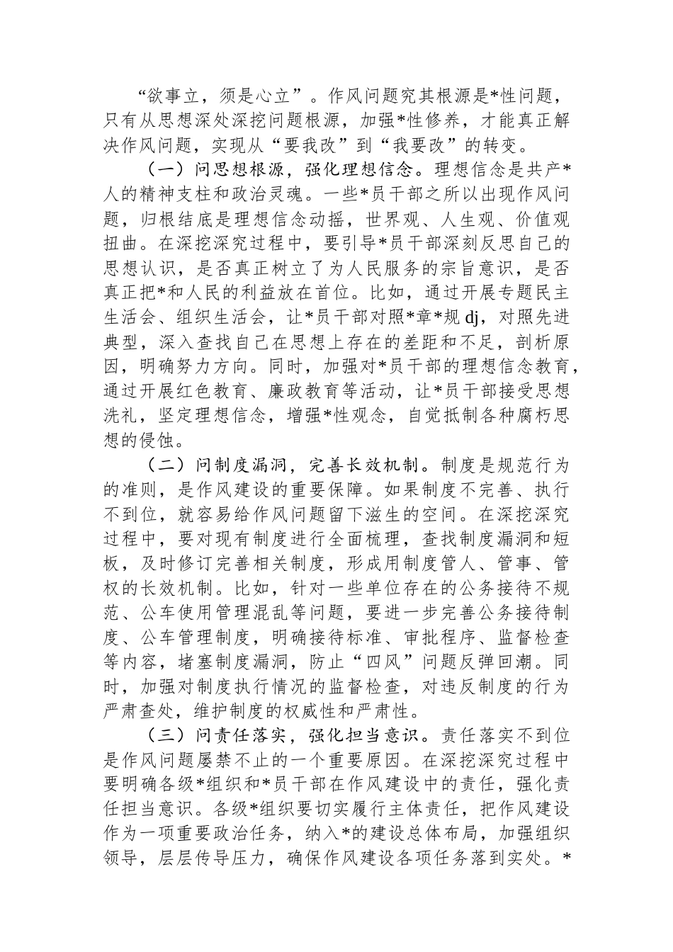 县委书记学习贯彻作风建设精神专题研讨发言材料_第3页