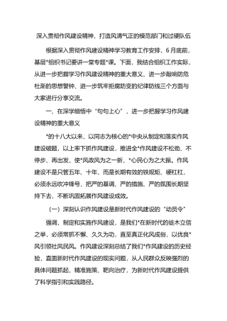 深入贯彻作风建设精神，打造风清气正的模范部门和过硬队伍