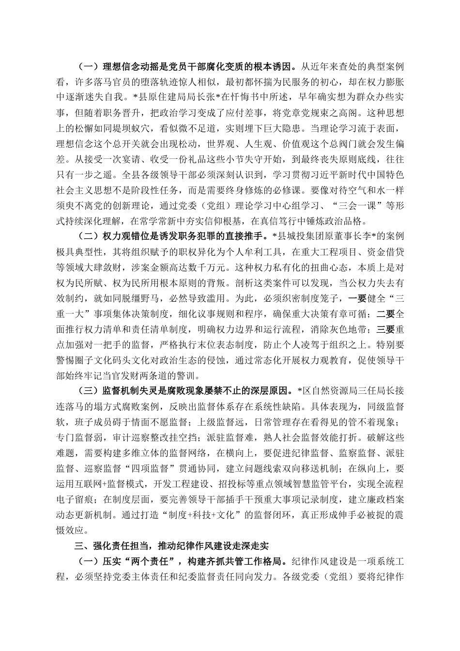 县委书记在2025年领导干部警示教育大会上的讲话_第2页