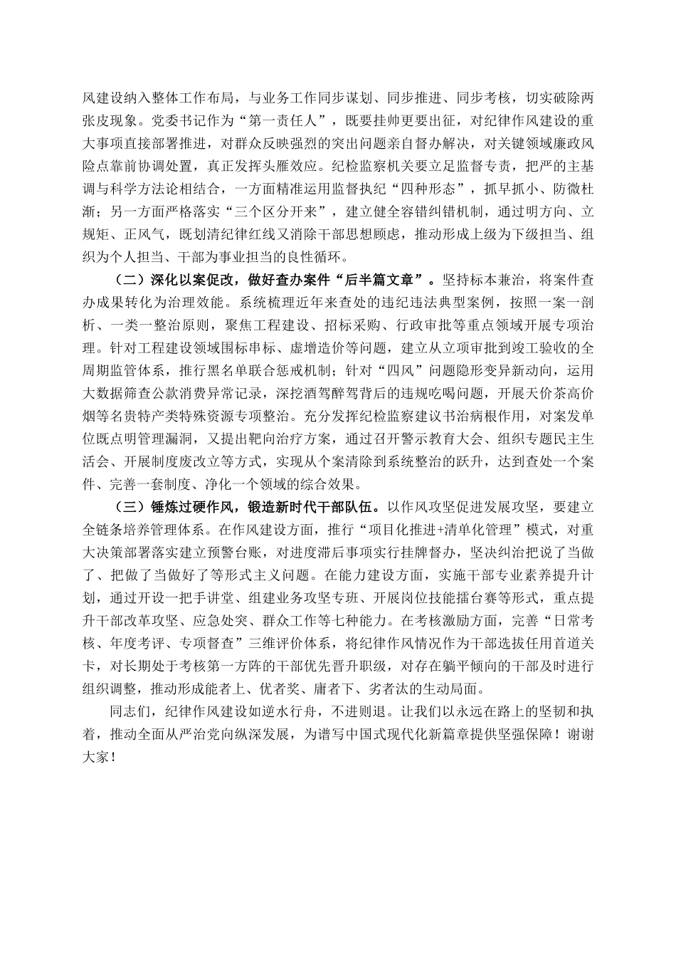 县委书记在2025年领导干部警示教育大会上的讲话_第3页