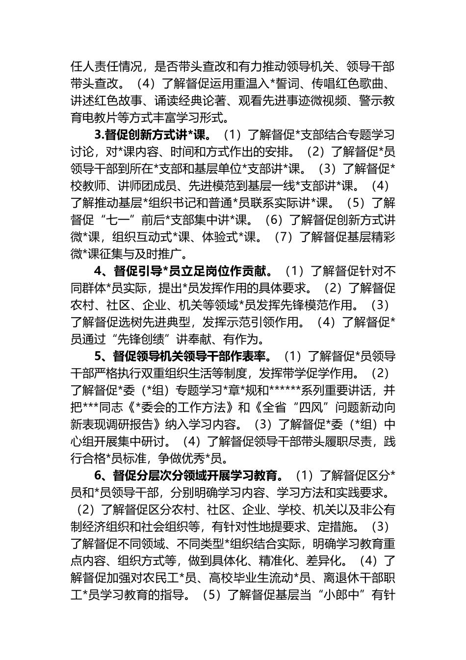 深入贯彻作风建设专题督导工作方案_第2页